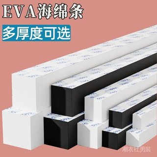 防撞墊塊加厚黑色eva海綿密封條防震減震緩衝設備自粘背膠矽膠條
