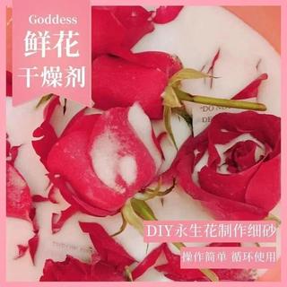 DIY 鮮花乾燥劑 花永生 花製作乾燥沙矽膠粉 矽膠 防潮珠 重複使用DIY永生花鮮花乾燥劑乾花製作材料白色細沙矽膠重複