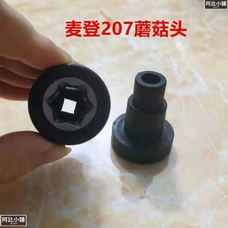 臺灣madin麥登MD-206A/207沙冰機豆漿機配件蘑菇頭連接器下齒輪-阿比小鋪-阿比小鋪