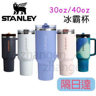 【現貨】STANLEY PRO 887ml/1180ml 手提杯 保溫杯 冰霸杯 隨身杯 不漏水 保冰杯 交換禮物
