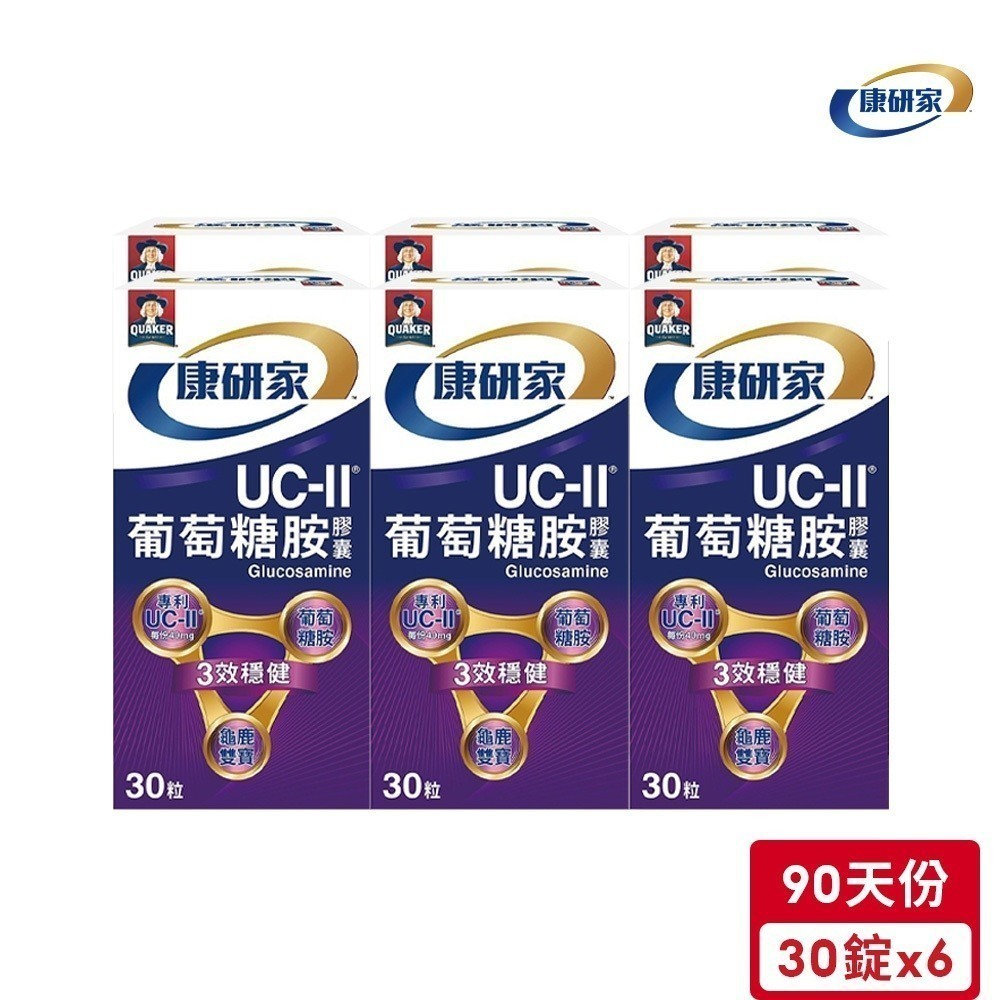 桂格康研家 UC-II®葡萄糖胺膠囊(30粒/瓶)*6入｜官方直營