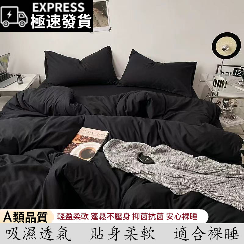 適合裸睡【隔日到貨】抑菌抗菌床包四件組/三件組 日系素色床包 雙人加大/特大 雙人床包組 床單 床套 枕頭套 素色簡約風