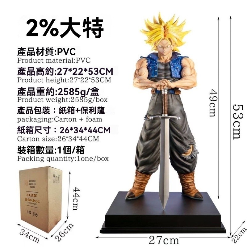 七龍珠特蘭克斯大號公仔 大號53CM特蘭克斯模型 jt雕像哥2%特蘭克斯公仔手辦七龍珠 53CM超大gk模型擺件