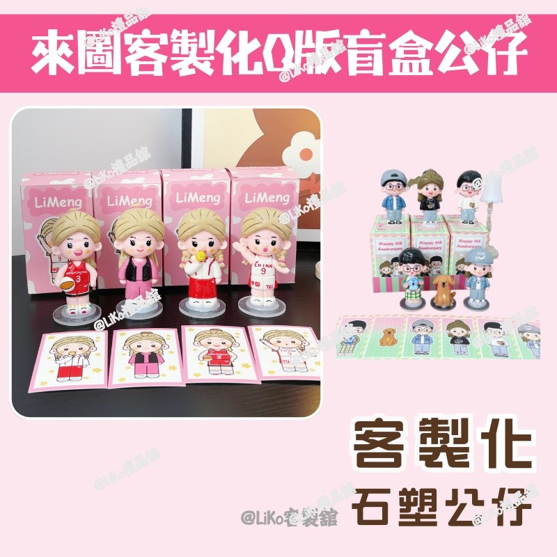 【客製化盲盒公仔】手绘獨家軟陶人偶｜情侶紀念日結婚禮物｜多尺寸盲盒可選｜手工定制石塑擺件​｜台灣出貨超商免運