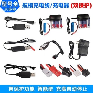 【台灣出貨💥】充電線 遙控飛機 充電 航模 直升機 四軸飛行器 3.7v鋰電池 USB 充電線7.4v