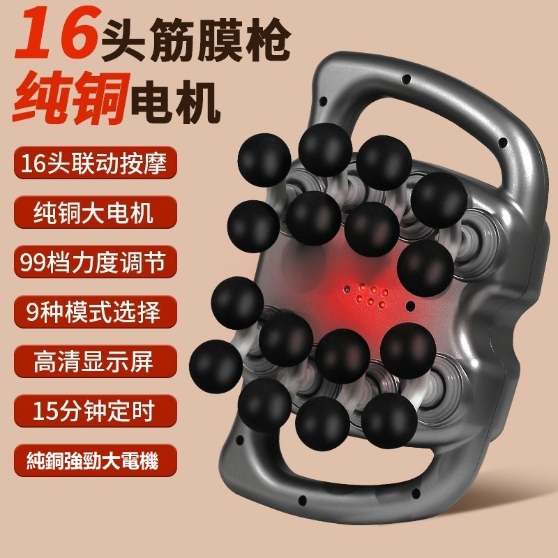 16 頭專業筋膜槍
