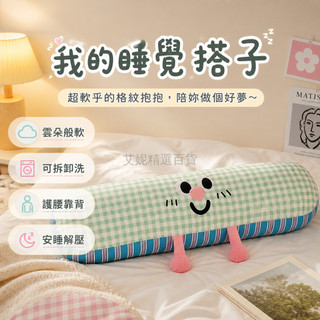 台灣出貨✨ 可愛 多巴胺 長條抱枕 絨毛 公仔 臥室 客廳 療癒 送禮 90cm 120cm