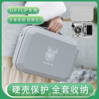 💯可開發票#適用DJI大疆Flip無人機收納包便攜硬殻vlog帶屏暢飛套裝單肩背包