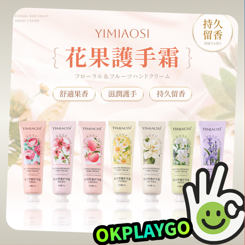 護手霜 護手乳 手部保養乳液 香氛護手霜 保濕護手霜 植物護手霜 花香 滋潤 潤膚 乳液 保濕乳液 潤手乳 ok