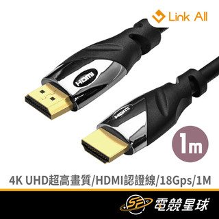 Link All LA4K-1 4K Premiun HDMI 2.0 | 長度1M | HDMI訊號線