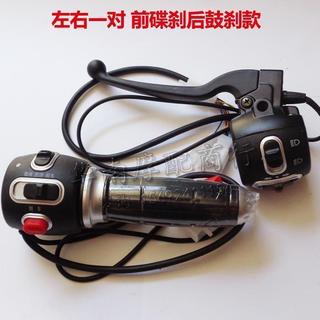 電動車電摩小龜王三代左右轉向組合開關改裝轉把一體式大燈喇叭鍵桃園出貨✨