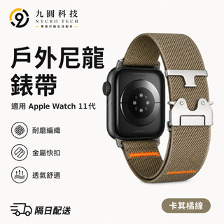 降落傘金屬卡扣 編織尼龍錶帶 適用 Apple Watch 12 11 10 錶帶 SE 42mm 46mm 蘋果錶帶