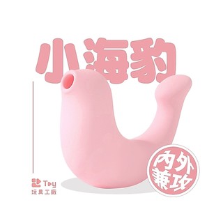 OSUGA 大人糖｜小海豹｜吸吮器｜按摩棒｜情趣用品｜Toy玩具工廠｜快速出貨