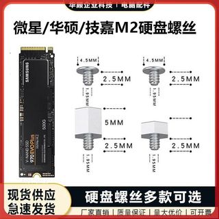 【台灣🚛出貨】主機板m.2螺絲M2SSD固態硬碟固定螺絲華碩技嘉微星裝台式筆記本螺釘