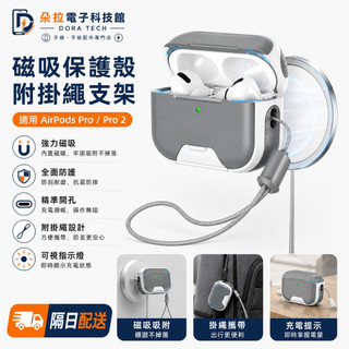 2026新款 耳機保護套 帶掛繩 適用 AirPod Pro 3 2 耳機套 AirPod 4 可磁吸充電 防摔耳機殼