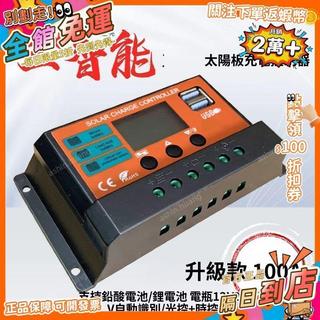 【小柒】太陽能控制器 太陽能發電板 12 24 太陽能蓄電池 太陽能充電模塊 監控太陽板充電控制器