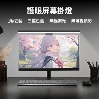 智能螢幕掛燈 LED護眼檯燈 螢幕夾燈 螢幕掛燈 電腦螢幕掛燈 顯示器護眼學習夜燈 USB調節桌面辦公燈 工作燈 夾燈