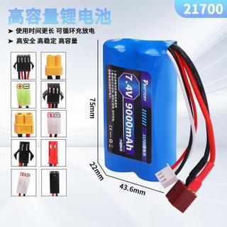 台灣出貨🚛 7.4V 鋰 電 池 21700 玩具可充電專用大功率RC高速遙控車汽車通用型