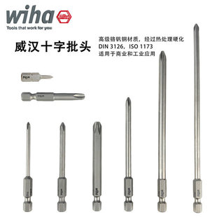 淘淘/德國Wiha威漢十字批頭起子頭工業級7011Z 7041ZL PH1 PH2 PH3 PH4可開票收據/發票