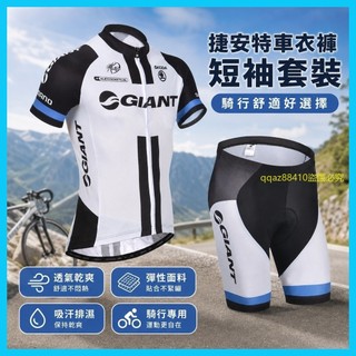 8147名老客戶🔥 GIANT捷安特 車衣褲 背帶短袖套裝 透氣自行車服 騎行服 單車運動 專業腳踏車衣