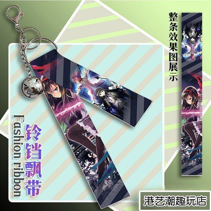免運爆款💕魔法少女小圓周邊 魔法少女小圓 鹿目圓 曉美焰掛件 鈴鐺飄帶掛飾 鑰匙扣禮品 魔法少女小圓 交換禮物