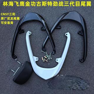 🔥新品低價下殺🔥適用CNSY原廠林海飛鷹勁戰三代目戰鷹ZY107後尾翼貨架尾架後靠背 機車改裝配件 機車配件