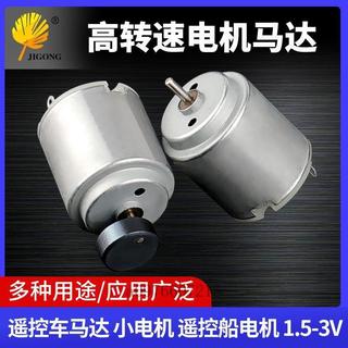 【高轉速】260微型馬達 小電機 迷你風扇馬達 電動牙刷 風筒 玩具 馬達 高轉速直流馬達 小型馬達 震動馬達 模型馬達