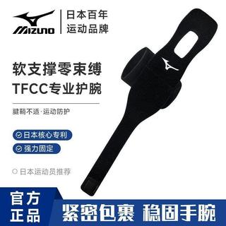 台灣出貨✅【美津濃】護腕tfcc損傷專用手腕扭傷腕帶網球羽毛球專業運動康復加壓🚚免運✅統編