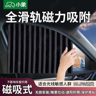 回購神物📈汽車遮陽簾車窗吸式側窗簾小車防曬汽車車窗遮陽簾光簾車載遮光O2PG