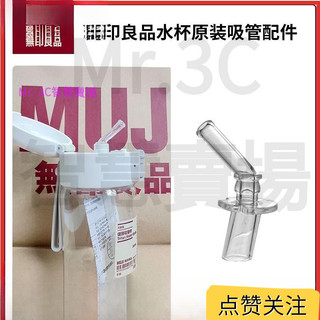 台灣出貨 水杯配件 百吉仕適用於MUJI無印良品吸管杯替換吸嘴隨身杯水壺隨手杯矽膠吸