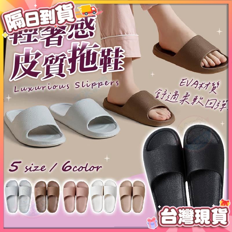 【艾米】質感皮紋拖鞋 拖鞋 EVA拖鞋  室內拖鞋 女拖鞋 男拖鞋 防滑拖鞋 防水拖鞋 居家拖鞋 仿皮紋拖鞋 室外拖鞋