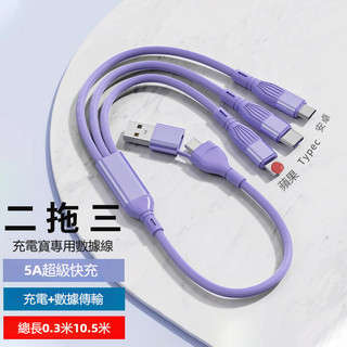 蝦皮熱銷🔥 USB+PD二拖三快充線 充電寶專用數據線短款 USB三合一數據線 適用蘋果三星安卓小米手機車載快速充電線