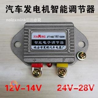 調節器發電機充電智能電子12V24V1500W農用車汽車貨車新維百貨