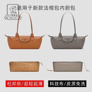 適用Le Pliage Xtra M內膽包新款法棍包內袋 2026新款 精品內膽包