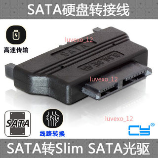 【桃園發貨】SATA 22P公轉SLIMLINE SATA 13P母 光碟機轉換頭
