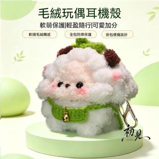客製化 耳機殼 幸運羊-可定製-毛絨耳機殼適用於唐麥藍牙耳機耳夾耳機clip各系列耳機保護套
