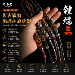 🔥MIMO 米沫甄選🔥 鐘馗鑰匙圈 中式復古編織繩鑰匙扣 金屬鐘馗造型鑰匙掛繩 男士汽車鑰匙吊飾 包包掛飾送禮配件 🧧