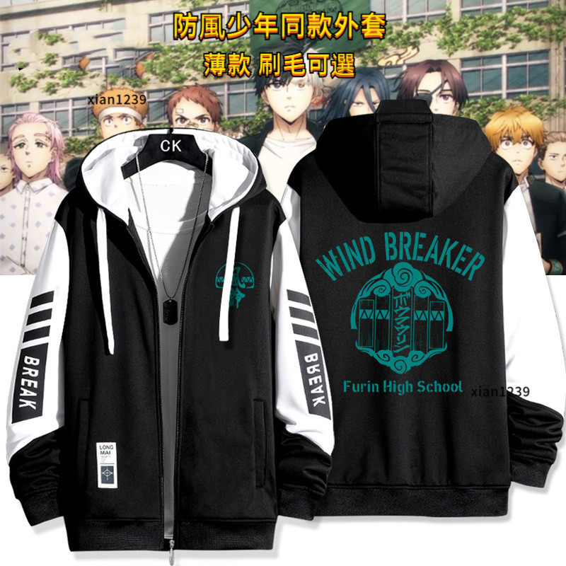 免運現.貨 WIND BREAKER 防風少年同款外套 防風少年夾克 防風鈴動漫週邊夹克外套男秋冬二次元衣服