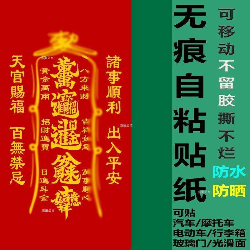 免運🚀道紙 平安護符 鎮宅護符 中國道文化 心靈舒壓 正能量情緒價值 發財平安符 避邪護身符 道教文化紙 祈福貼紙 隨身