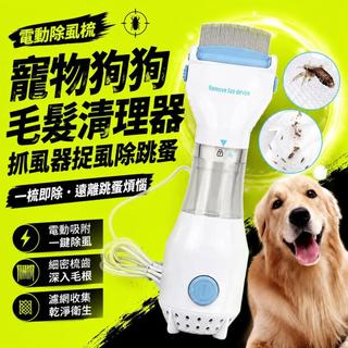 💕新款臻選+99免運🚚新款showliss毛髮清理器抓蝨器電動寵物除蝨子梳除蝨子跳蚤 捉蝨