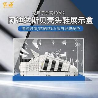 展示盒樂高展示盒 亞克力展示盒 展示盒 樂高展示櫃 適用樂高10282阿迪鞋展示盒SUPERSTAR透明壓克力防塵收納盒