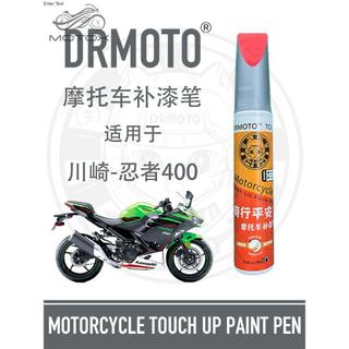 【機車】適用於川崎Ninja忍者400油箱外殼罩劃痕修復DRMOTO摩托車補漆筆