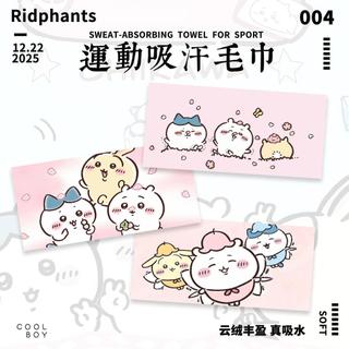 【臺灣-出貨】chiikawa運動毛巾可愛卡通健身毛巾游泳洗澡吸水毛巾打球擦汗毛巾