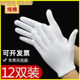 白色手套 禮儀手套 非純棉手套 全棉手套 薄款手套 文玩手套 工作手套 開車手套 彈力手套 加厚手套 夏季手套 汗布手套