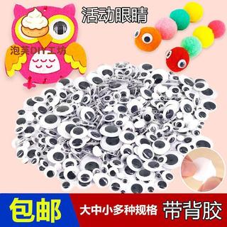 【DIY配飾】💖帶背膠黑白活動眼睛貼幼兒手工DIY材料動物眼珠眼球粘土毛根配件DIY材料