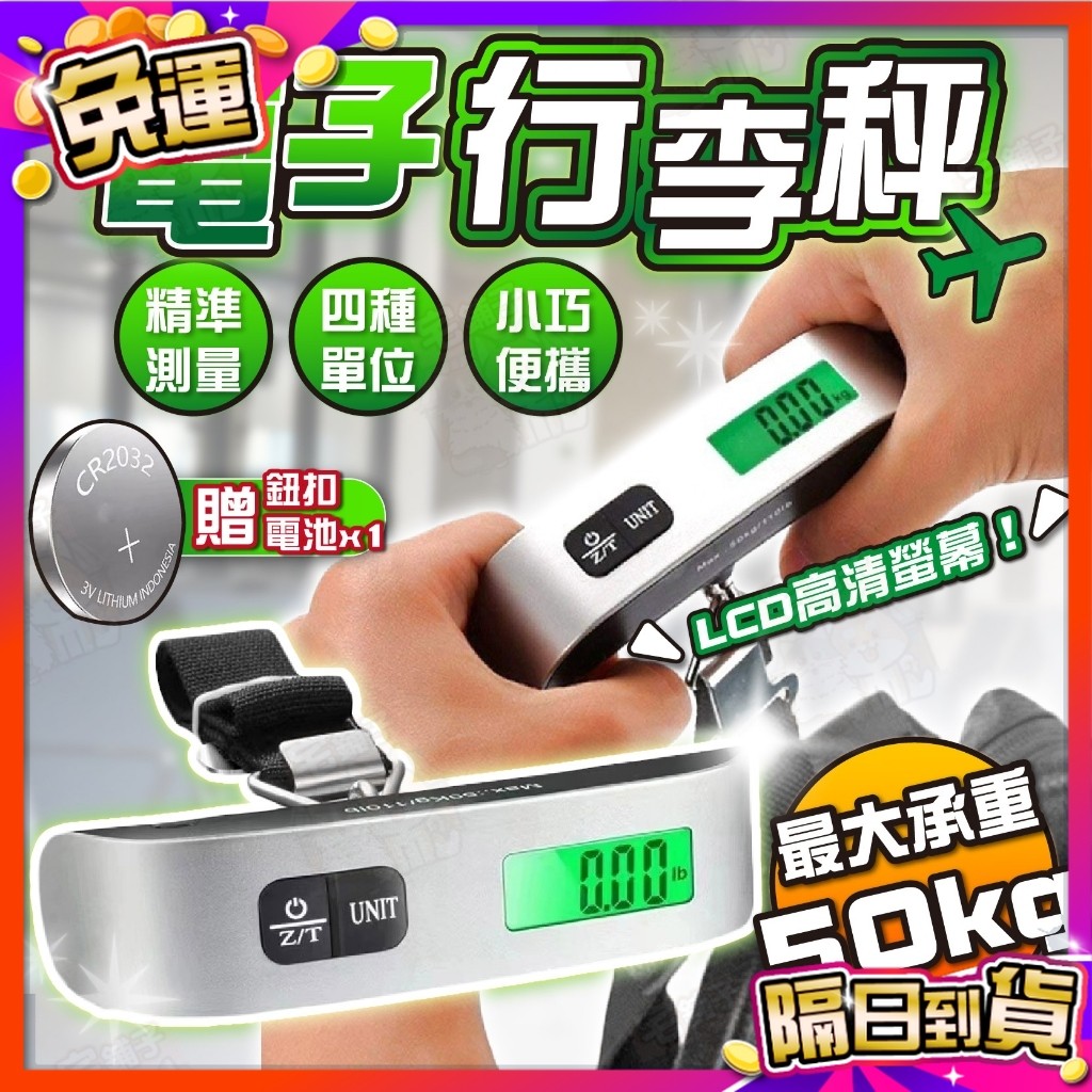 🇹🇼台灣現貨🇹🇼 電子行李秤 電子秤 行李秤 行李電子秤 行李秤重器 電子吊秤 磅秤 秤 磅秤電子秤 行李秤重 秤重器