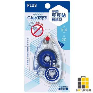 PLUS豆豆貼機械型 SPIN ECO CLEAR【九乘九文具】機械型豆豆貼 豆豆貼 PLUS豆豆貼 黏貼 旋轉雙面膠帶