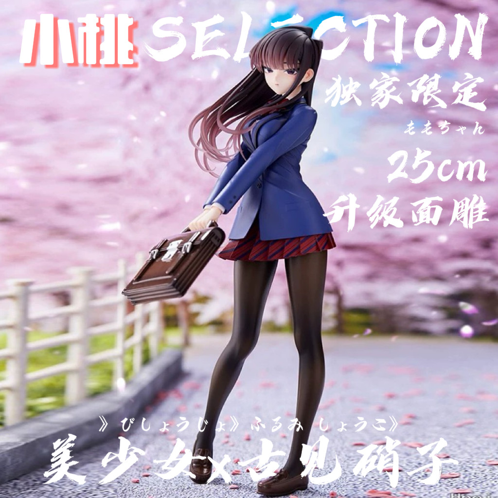 清倉【古見同學有交流障礙症】古見硝子 25M