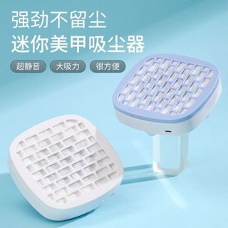 奇趣匣子｜FunBox⚡打磨靜音專用吸塵器迷你吸塵器美甲指甲粉塵吸力美甲店功率過濾機