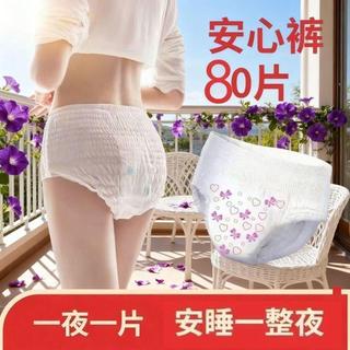 隔日達✈️臺灣現貨✈️80片加大碼安心褲衛生褲女經期夜用姨媽安睡褲一次性衛生巾褲型